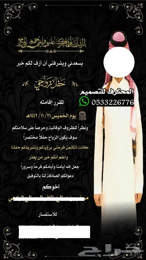 دعوات زواج الالكترونية واعتذار مميزة بارخص سعر وتسليم فوري 67