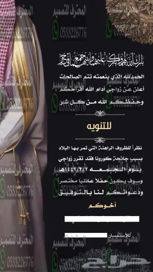 دعوات زواج الالكترونية واعتذار مميزة بارخص سعر وتسليم فوري 48