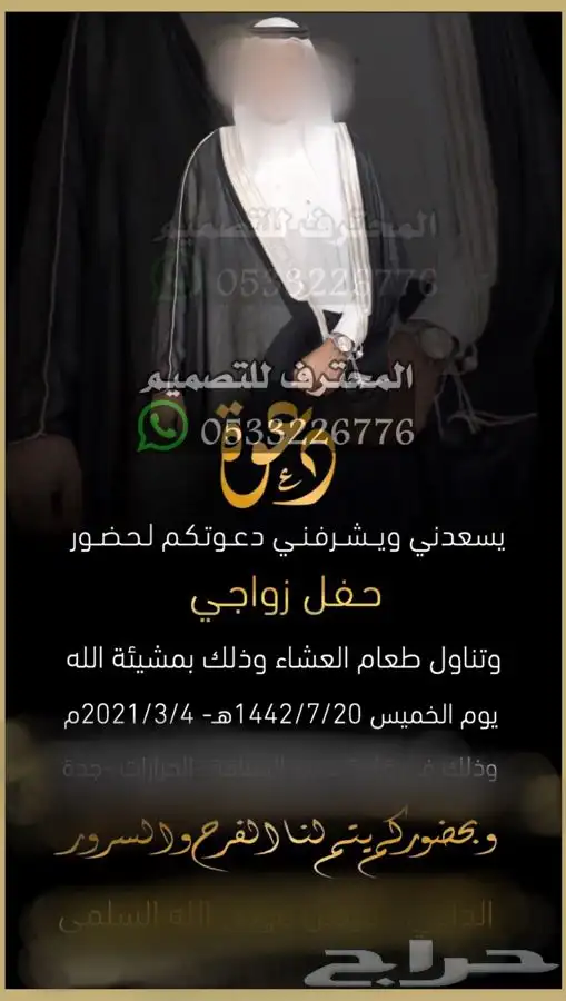 دعوات زواج الالكترونية واعتذار مميزة بارخص سعر وتسليم فوري 93