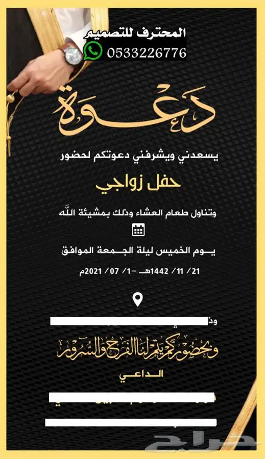 دعوات زواج الالكترونية واعتذار مميزة بارخص سعر وتسليم فوري 66