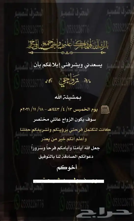 دعوات زواج الالكترونية واعتذار مميزة بارخص سعر وتسليم فوري 2