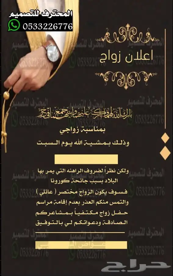 دعوات زواج الالكترونية واعتذار مميزة بارخص سعر وتسليم فوري 89