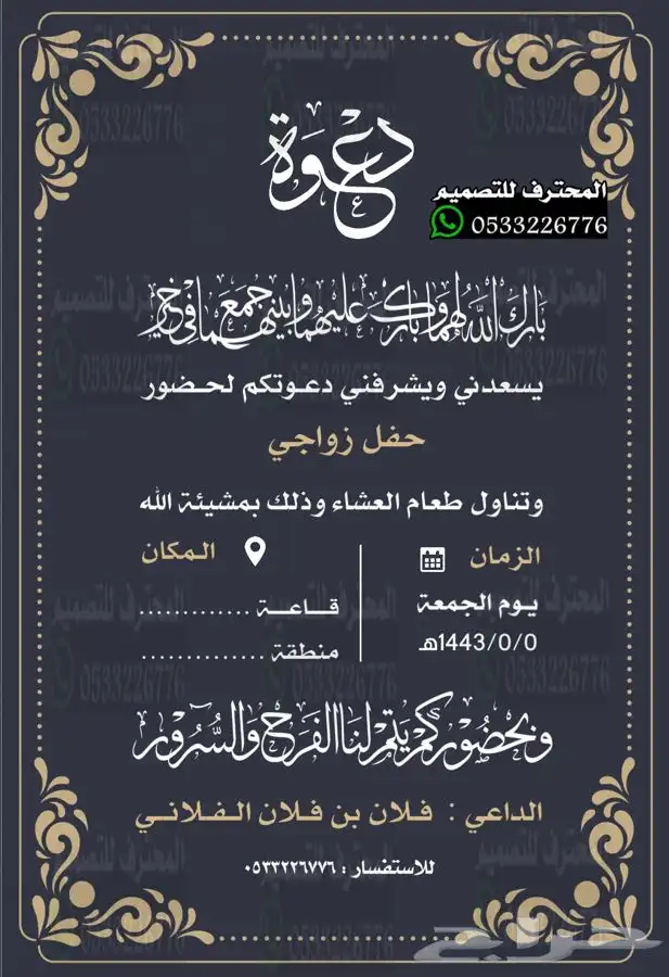 دعوات زواج الالكترونية واعتذار مميزة بارخص سعر وتسليم فوري 7