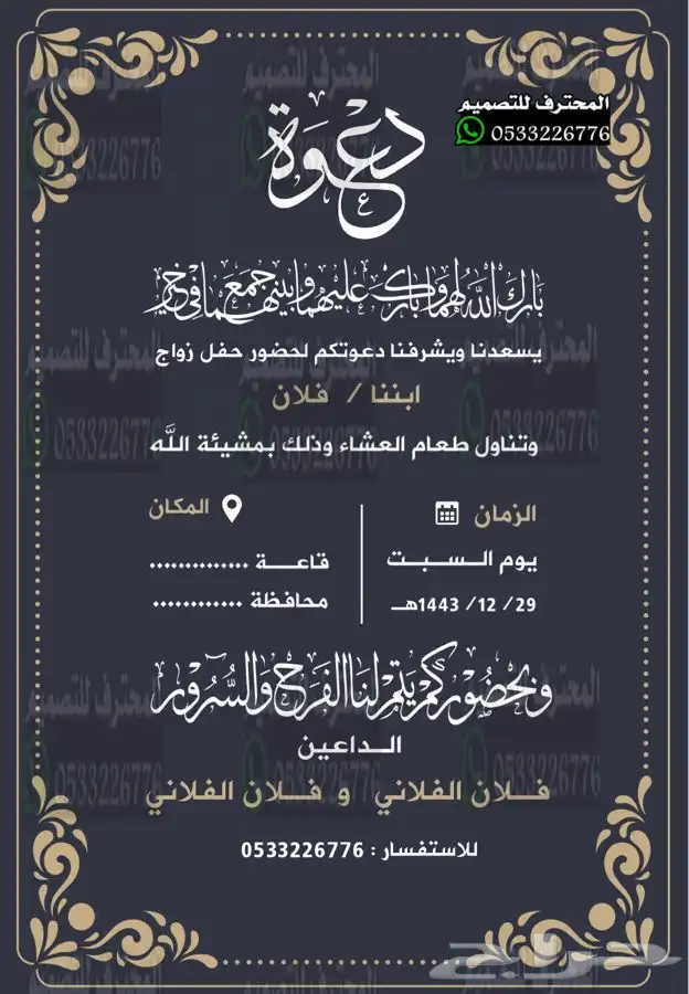 دعوات زواج الالكترونية واعتذار مميزة بارخص سعر وتسليم فوري 3