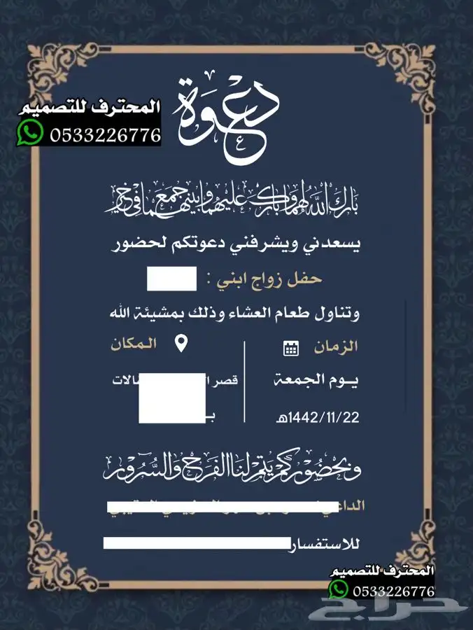 دعوات زواج الالكترونية واعتذار مميزة بارخص سعر وتسليم فوري 69