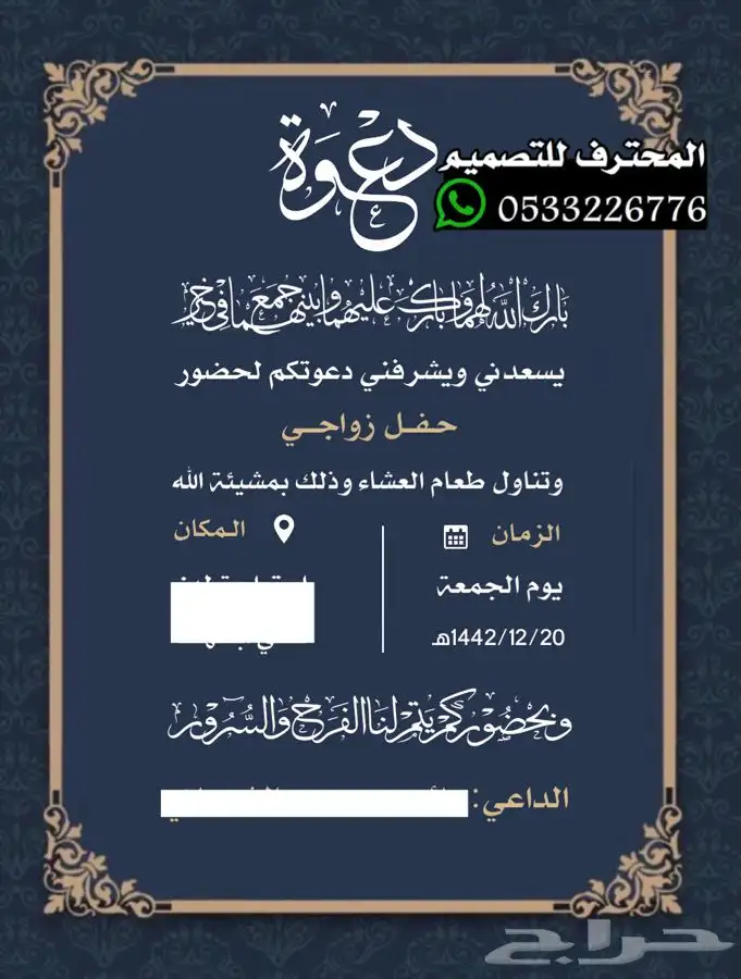 مصمم كروت زواج الالكترونية 52