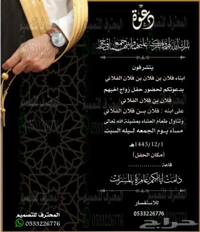 مصمم كروت زواج الالكترونية 35