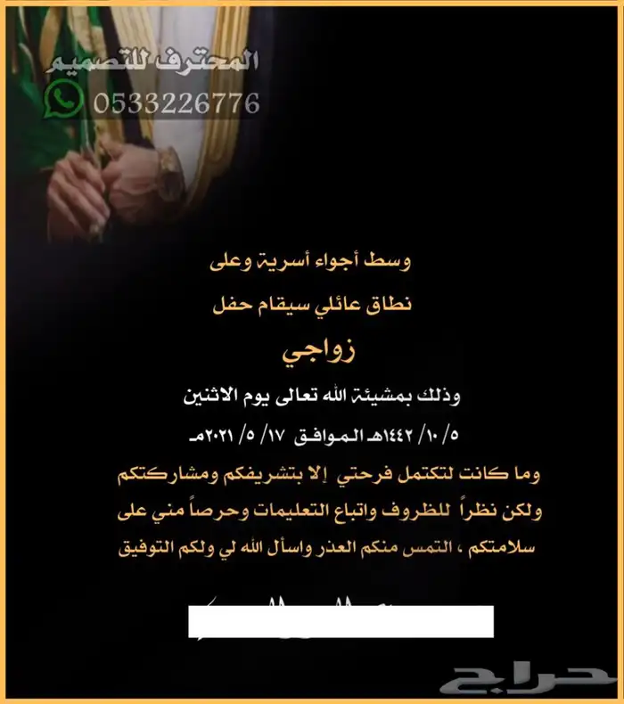 مصمم كروت زواج الالكترونية 73