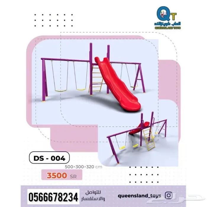 عررض وتخفيضات مراجيح وزحاليق جوده عاليه 3
