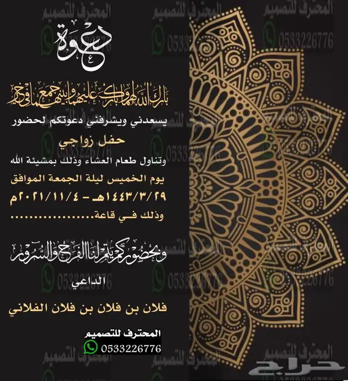 دعوات زواج الالكترونية واعتذار مميزة بارخص سعر وتسليم فوري 45