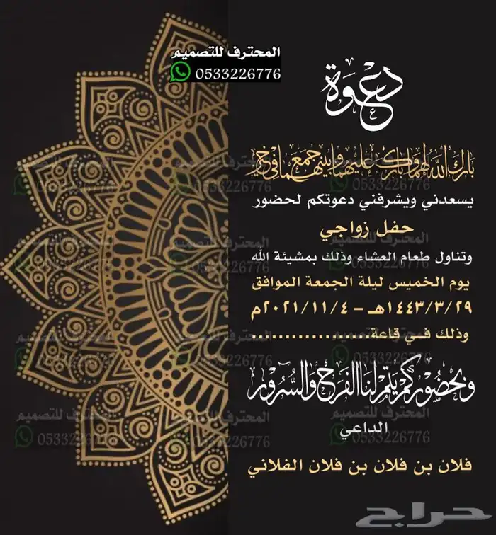 مصمم كروت زواج الالكترونية 40