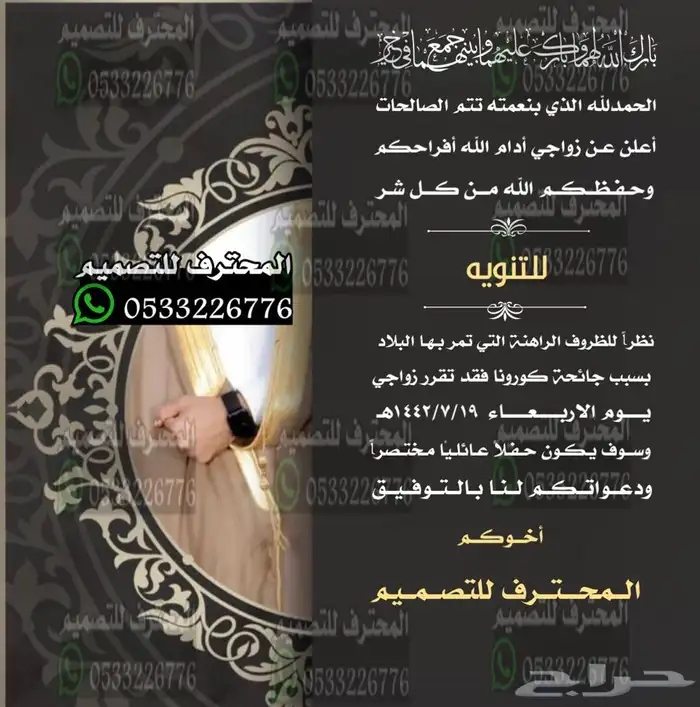 دعوات زواج الالكترونية واعتذار مميزة بارخص سعر وتسليم فوري 87