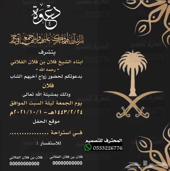 دعوات زواج الالكترونية واعتذار مميزة بارخص سعر وتسليم فوري 53