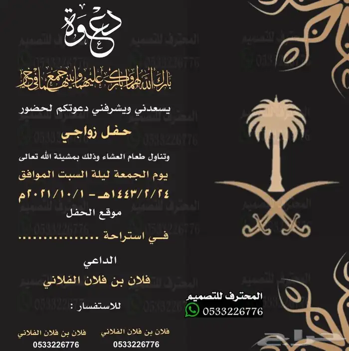 دعوات زواج الالكترونية واعتذار مميزة بارخص سعر وتسليم فوري 55