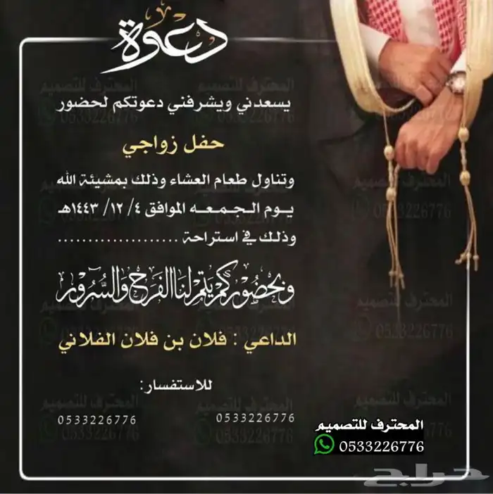 دعوات زواج الالكترونية واعتذار مميزة بارخص سعر وتسليم فوري 36