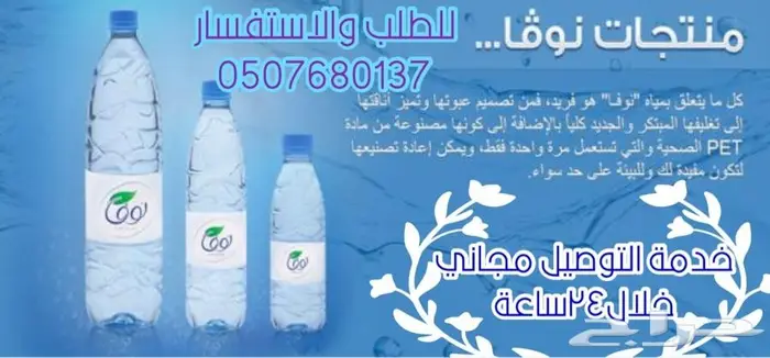 توصيل كراتين مياه صحية للمنازل ومساجد وغيرها 8