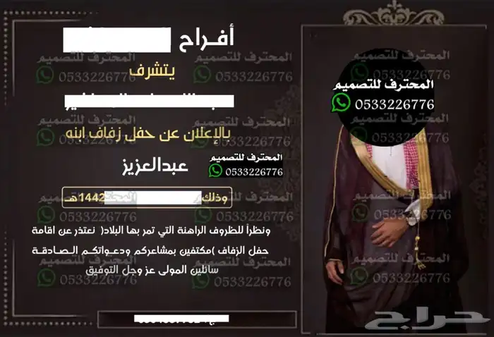 مصمم كروت زواج الالكترونية 78