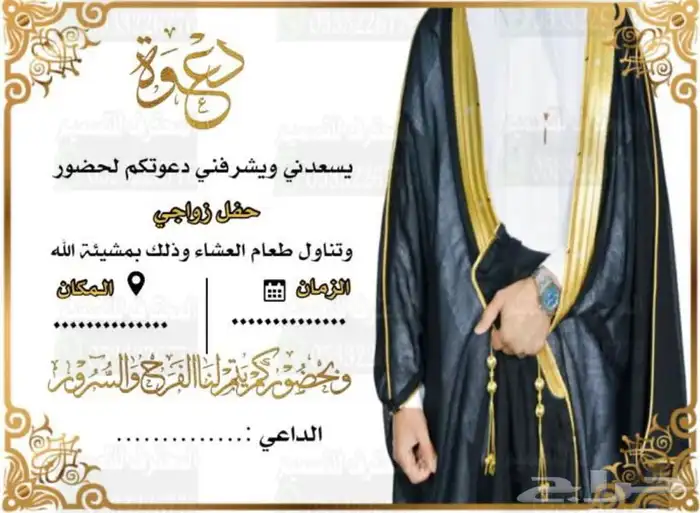 مصمم كروت زواج الالكترونية 8