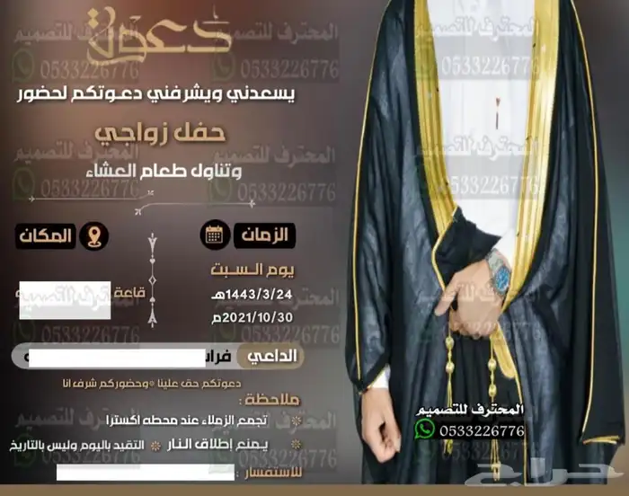 دعوات زواج الالكترونية واعتذار مميزة بارخص سعر وتسليم فوري 11