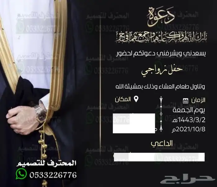 دعوات زواج الالكترونية واعتذار مميزة بارخص سعر وتسليم فوري 59