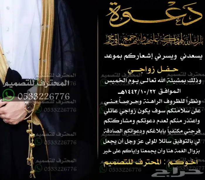 دعوات زواج الالكترونية واعتذار مميزة بارخص سعر وتسليم فوري 86