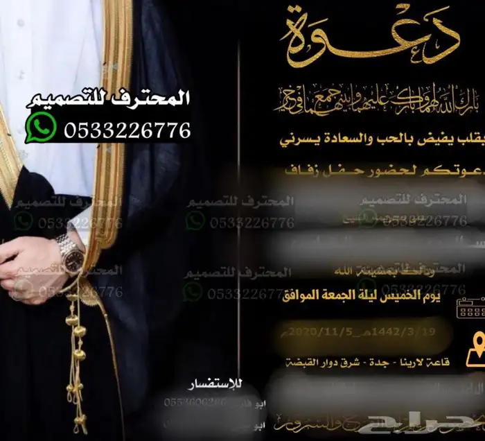 دعوات زواج الالكترونية واعتذار مميزة بارخص سعر وتسليم فوري 97