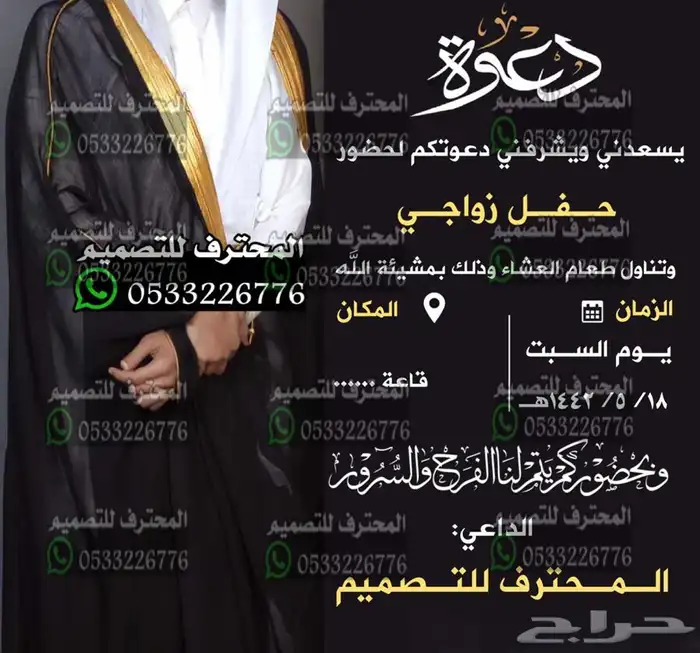 مصمم كروت زواج الالكترونية 90