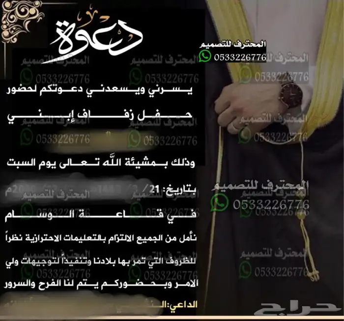 مصمم كروت زواج الالكترونية 85