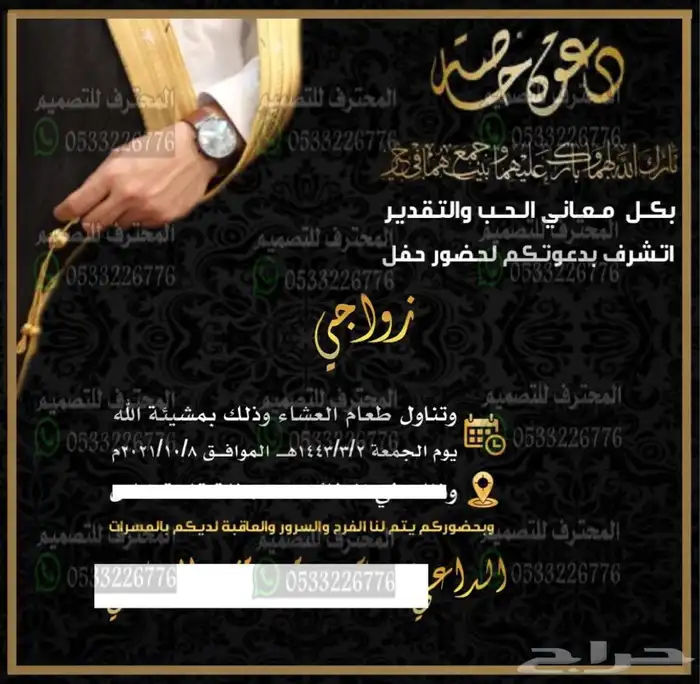 دعوات زواج الالكترونية واعتذار مميزة بارخص سعر وتسليم فوري 57