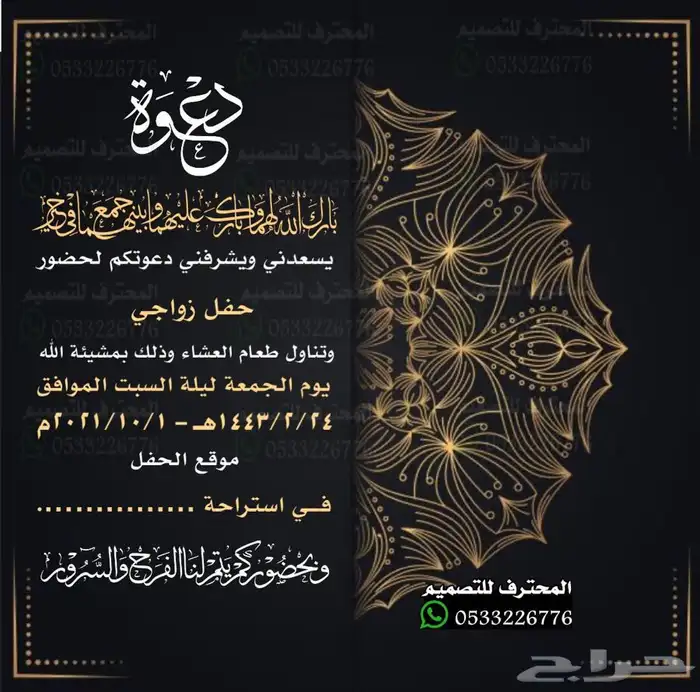 دعوات زواج الالكترونية واعتذار مميزة بارخص سعر وتسليم فوري 56