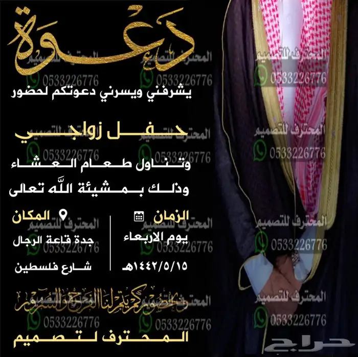 مصمم كروت زواج الالكترونية 91