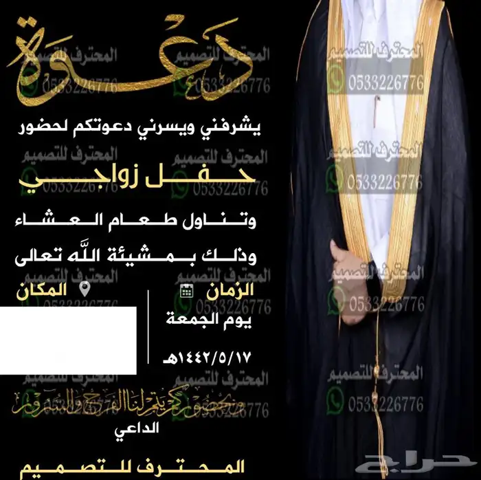 مصمم كروت زواج الالكترونية 92