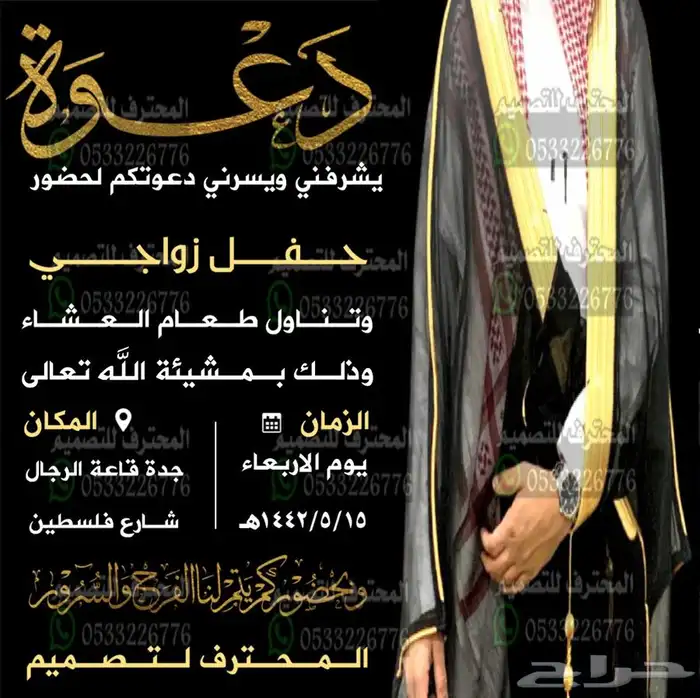 مصمم كروت زواج الالكترونية 93