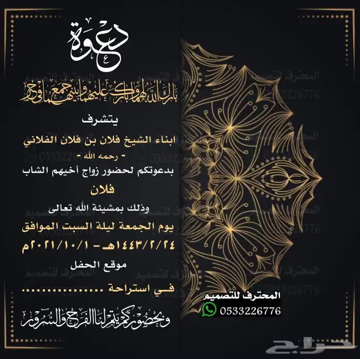 دعوات زواج الالكترونية واعتذار مميزة بارخص سعر وتسليم فوري 54