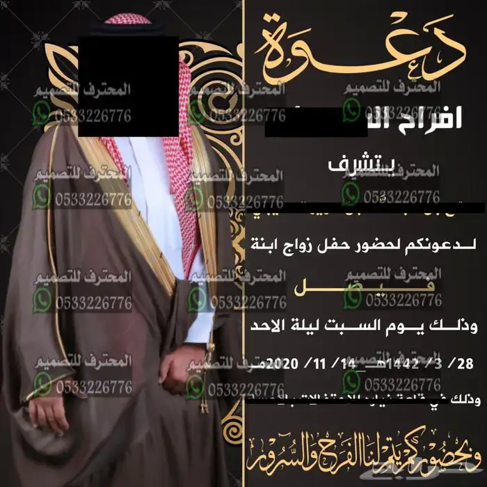 مصمم كروت زواج الالكترونية 88