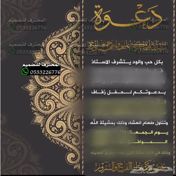 دعوات زواج الالكترونية واعتذار مميزة بارخص سعر وتسليم فوري 96
