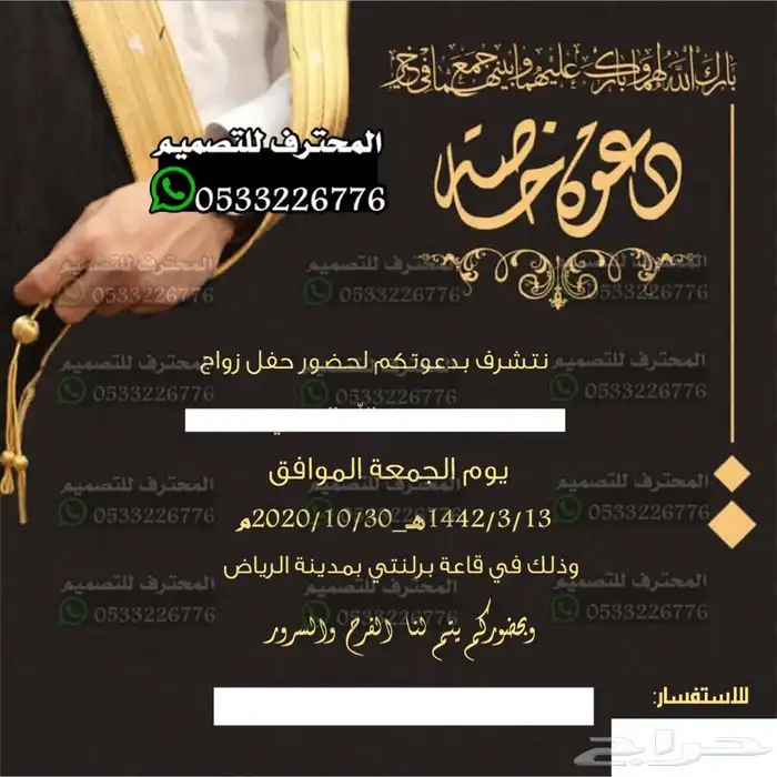 مصمم كروت زواج الالكترونية 86