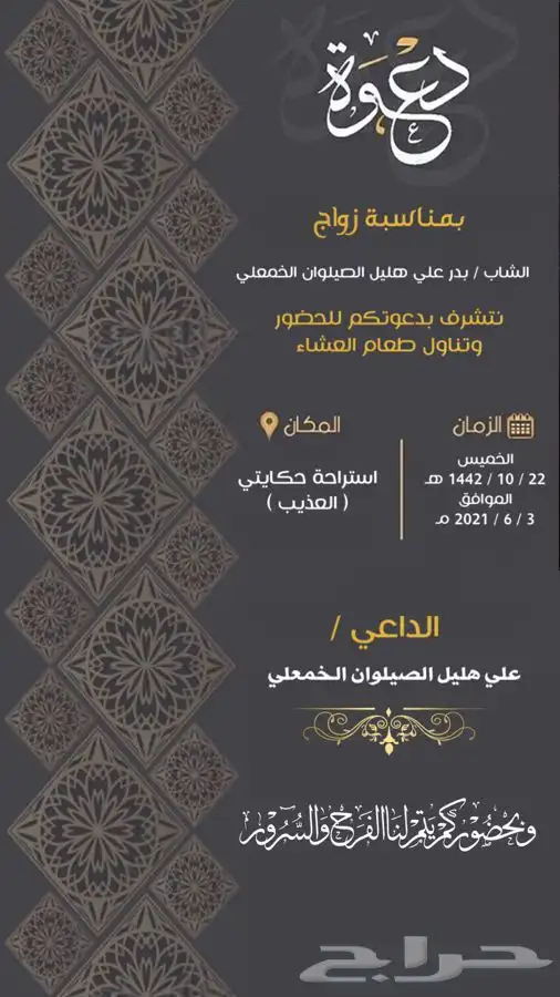دعوة زواج ب20 ريال فقط 16