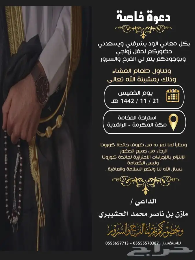 دعوة زواج ب20 ريال فقط 7