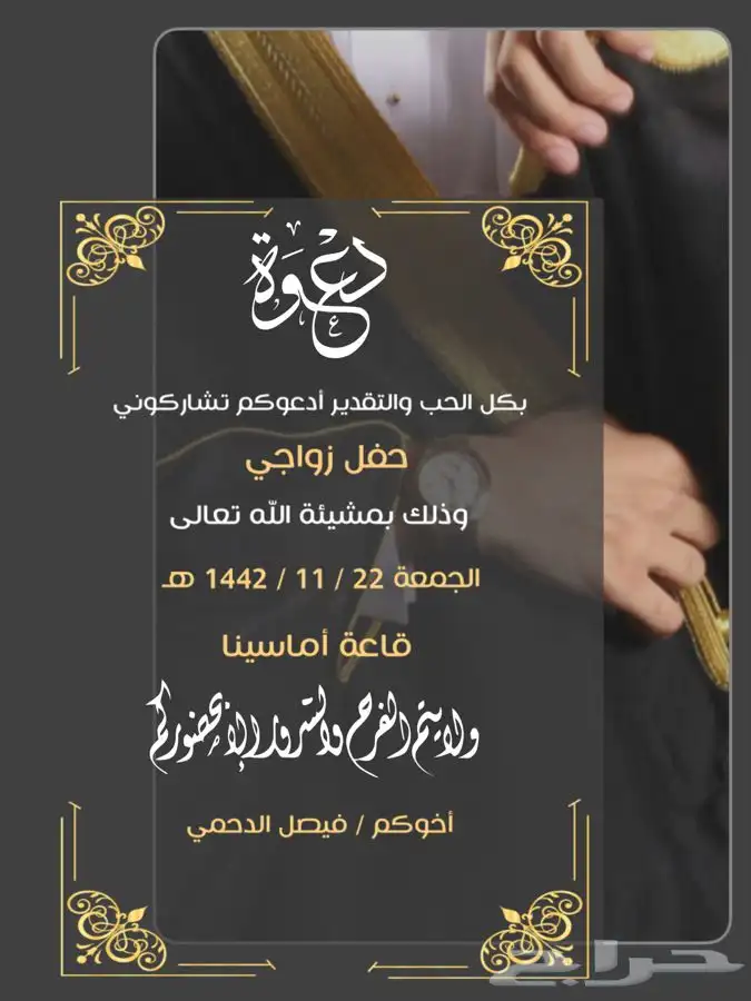 دعوة زواج ب20 ريال فقط 13