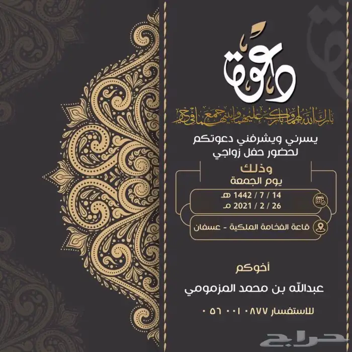 دعوة زواج ب20 ريال فقط 2