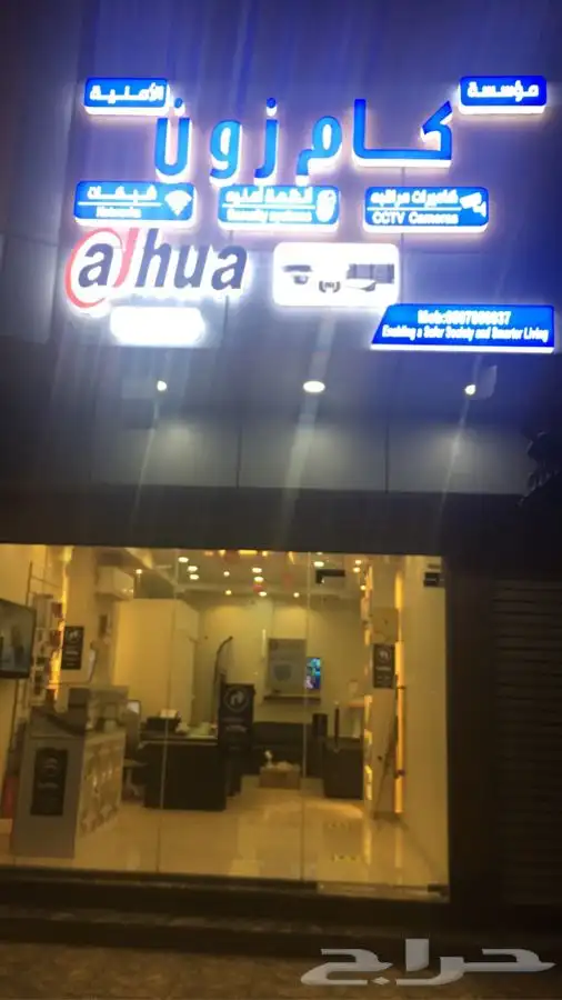 مؤسسه كام زون لكاميرات المراقبه والانظمه الامنيه 5