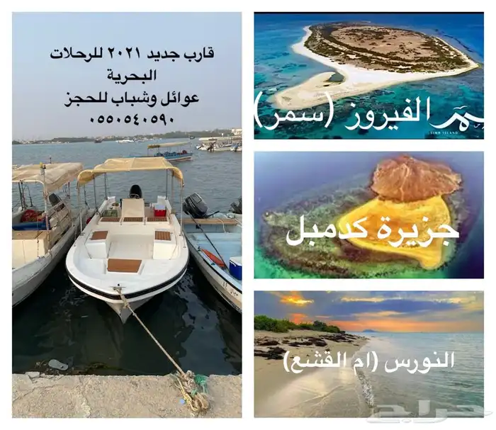 قارب تاجير للنزهة والصيد الحريضة القحمة 0