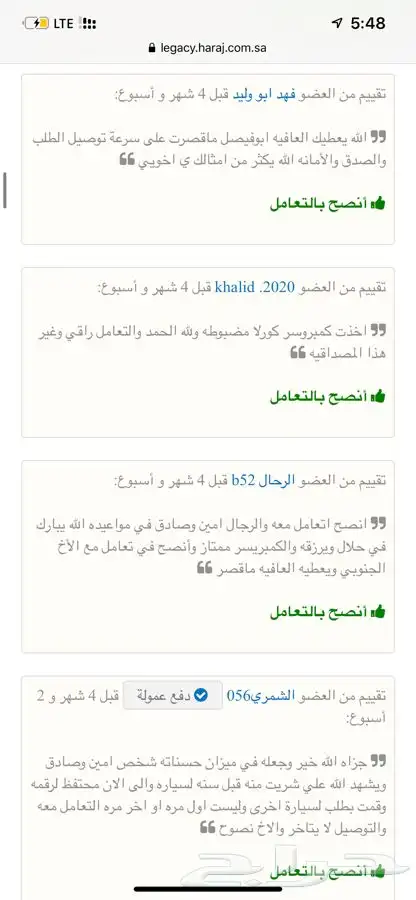 كمبروسرات شاهد التقييمات 6