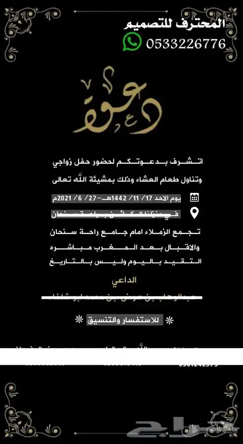 تصميم دعوات زواج الالكترونية مميزة ب ارخص سعر وتسليم فوري 75