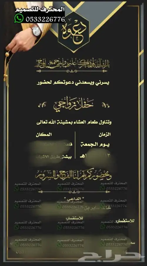 تصميم دعوات زواج الالكترونية مميزة ب ارخص سعر وتسليم فوري 88