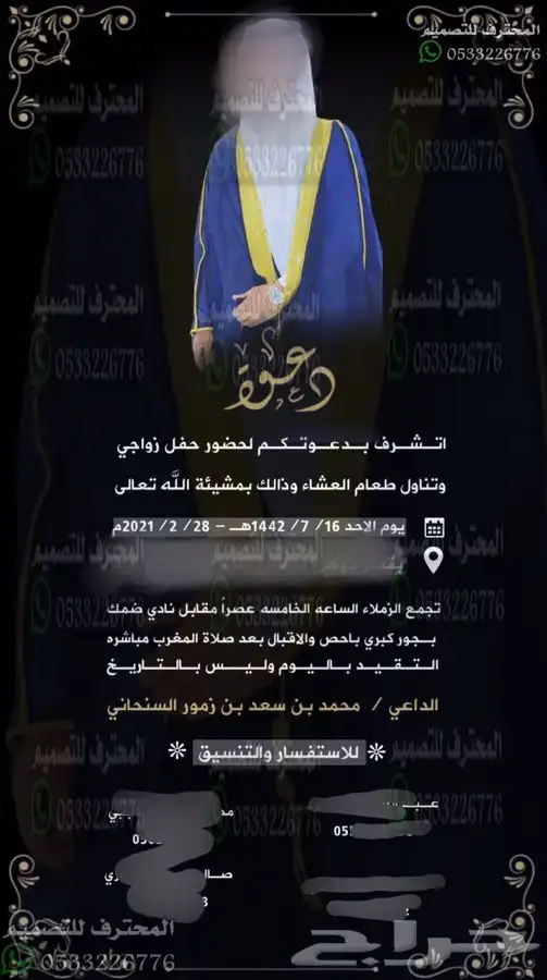 تصميم دعوات زواج الالكترونية مميزة ب ارخص سعر وتسليم فوري 97
