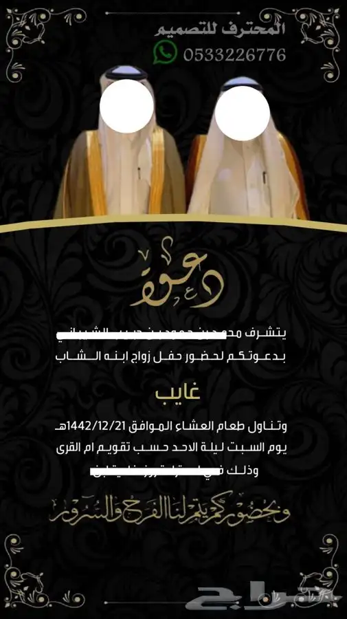تصميم دعوات زواج الالكترونية مميزة ب ارخص سعر وتسليم فوري 21