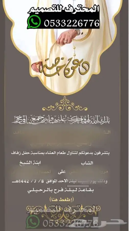 تصميم دعوات زواج الالكترونية مميزة ب ارخص سعر وتسليم فوري 96