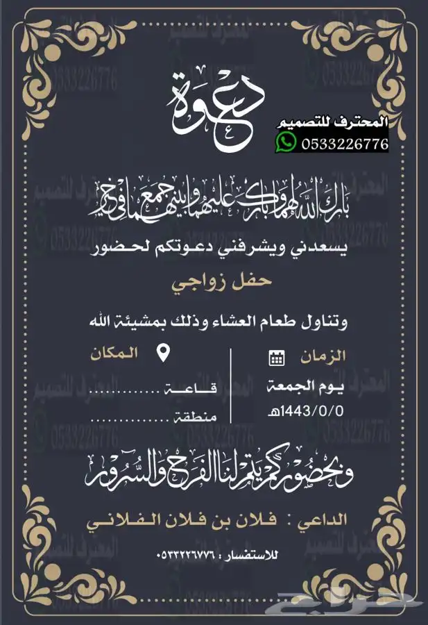 تصميم دعوات زواج الالكترونية مميزة ب ارخص سعر وتسليم فوري 36